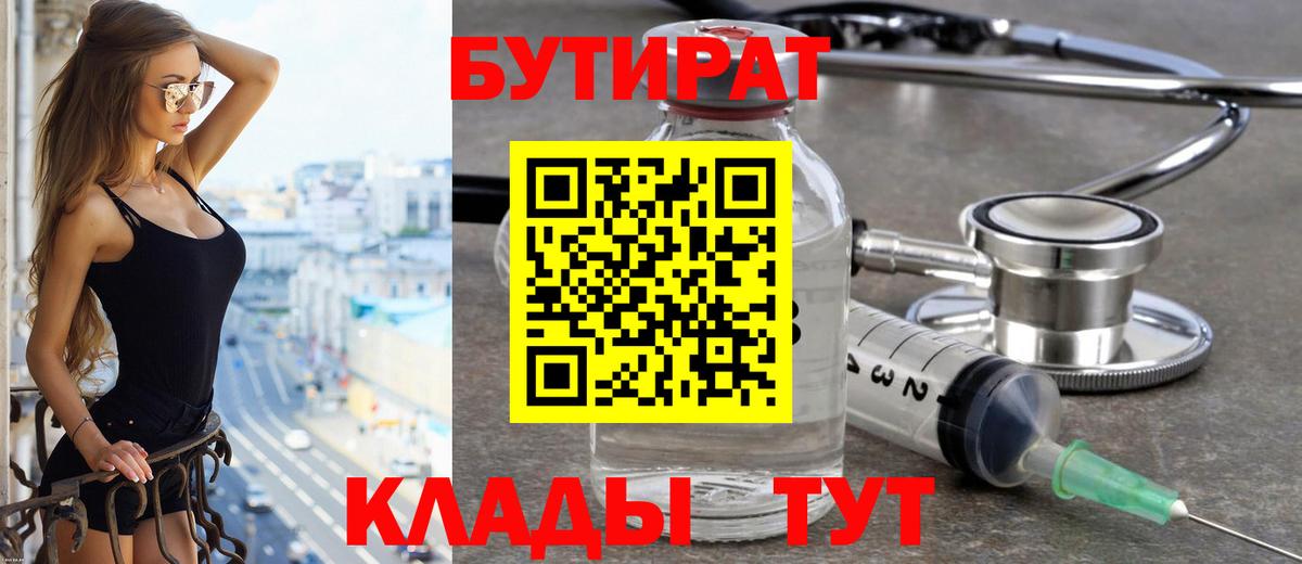 БУТИРАТ вода  Вход с VPN  БУТИРАТ  Магадан 