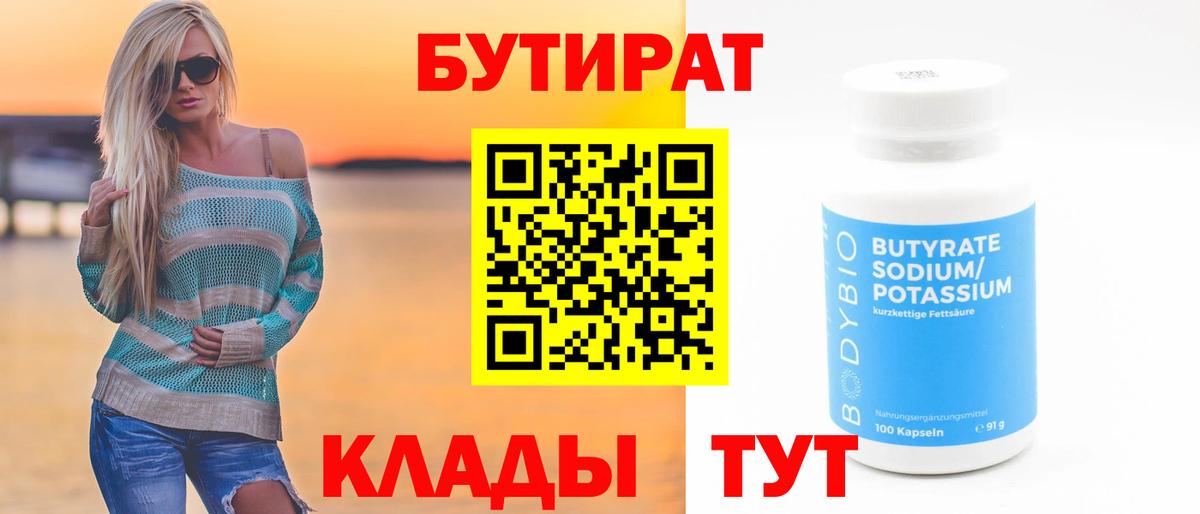 Бутират GHB Магадан