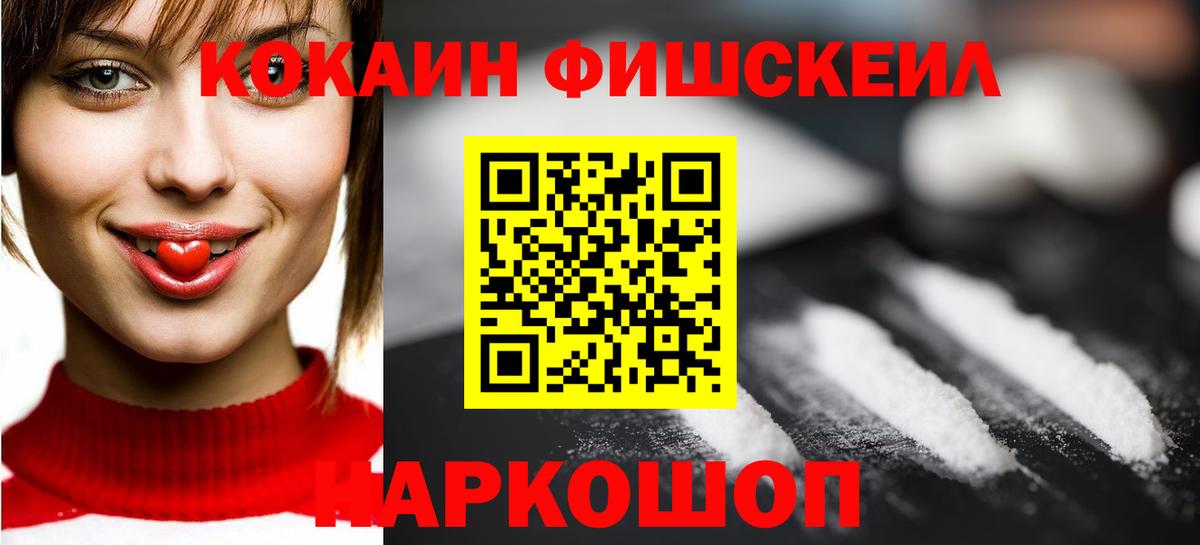 КОКАИН 98%  закладка  Вход с VPN  Магадан  Cocaine Fish Scale 