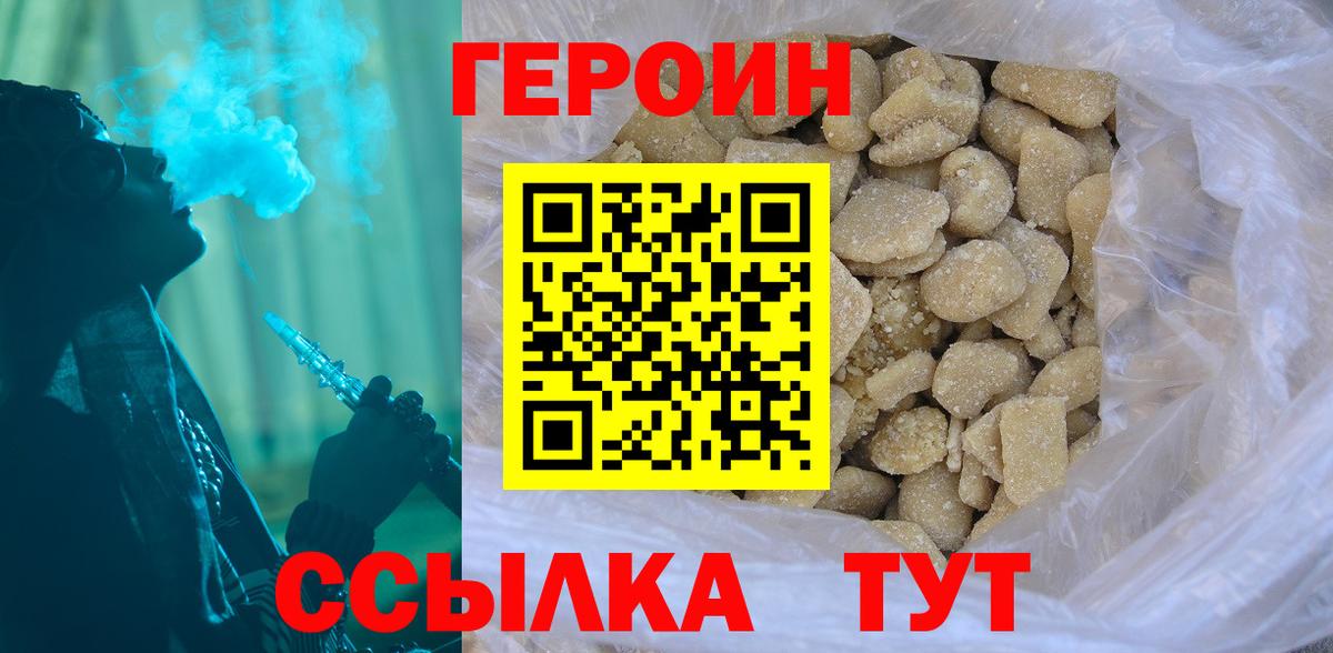 ГЕРОИН белый Магадан
