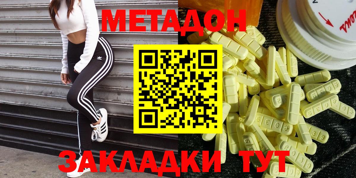 Магадан  Метадон мёд  МЕТАДОН methadone  Вход с VPN 