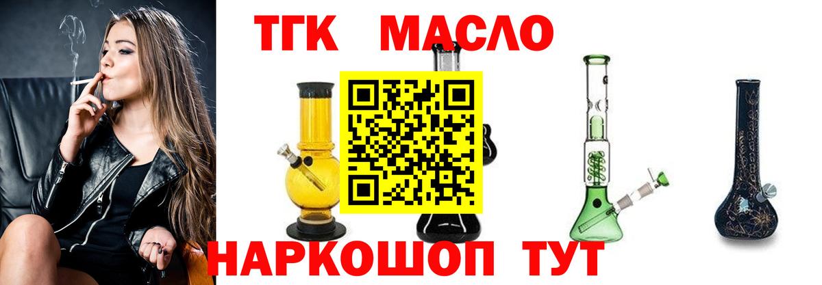 Магадан  ТГК жижа  Дистиллят ТГК Wax  Вход с VPN 